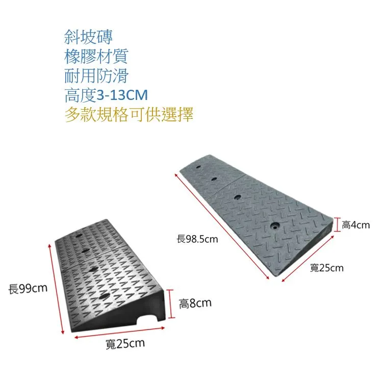 斜坡磚/橡膠材質/高度3-13CM