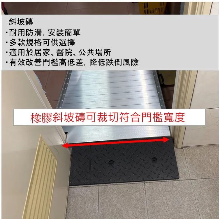 斜坡磚/橡膠材質/高度3-13CM