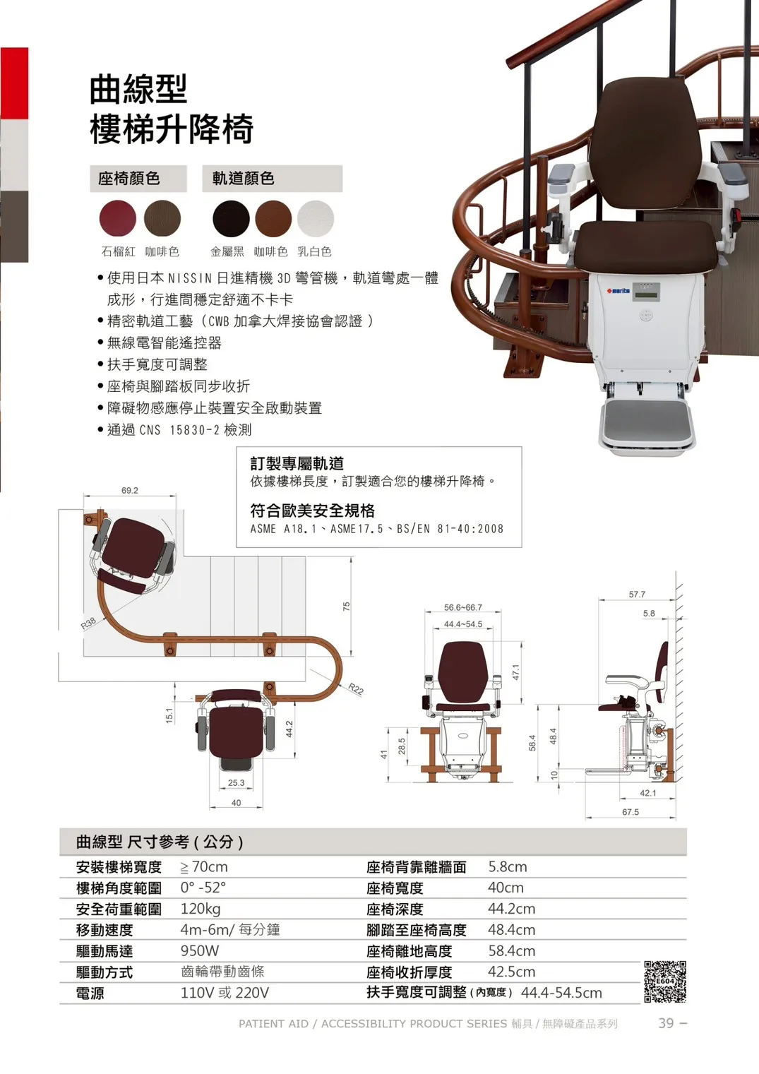 曲線型樓梯升降椅