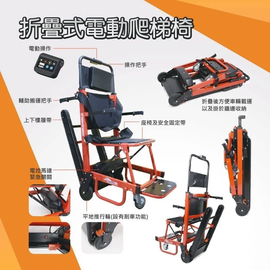 折疊式電動爬梯椅
