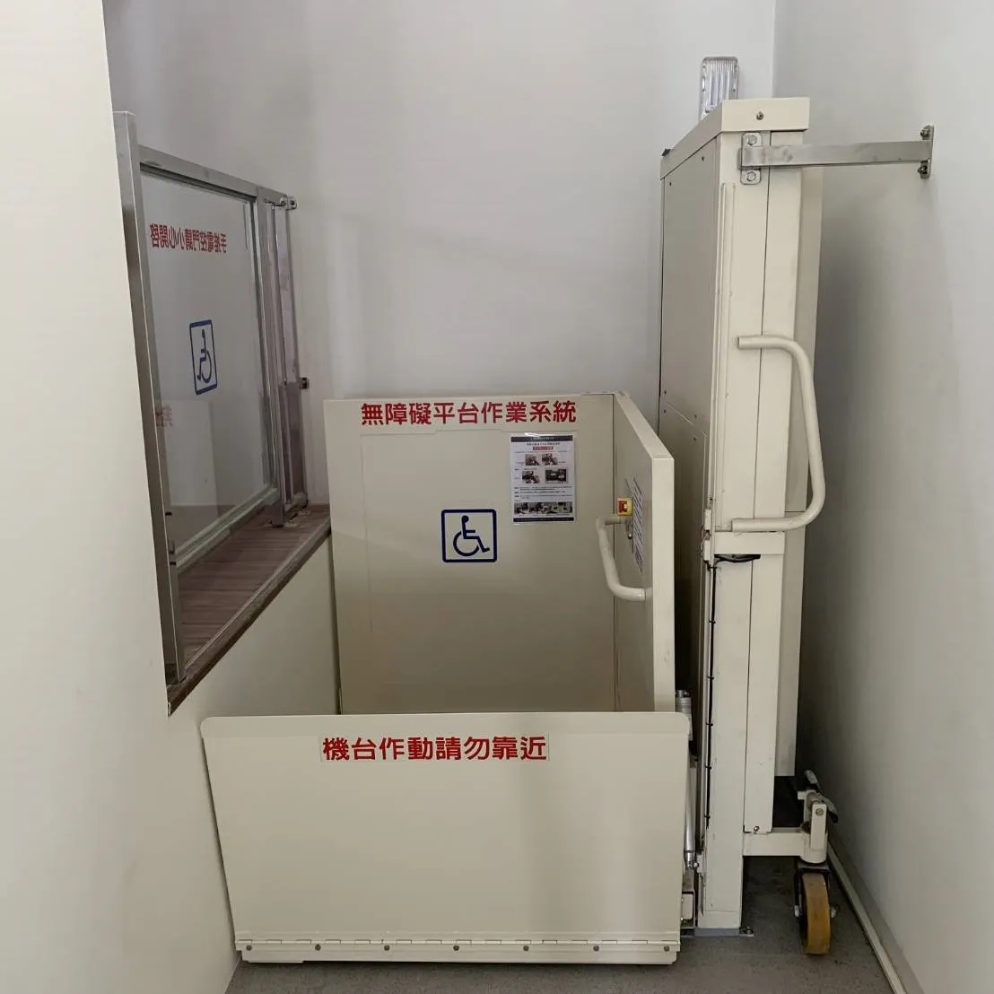 移動式升降平台