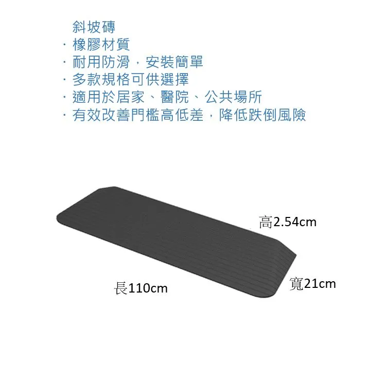 斜坡磚/橡膠材質/高度2.54-10.2CM