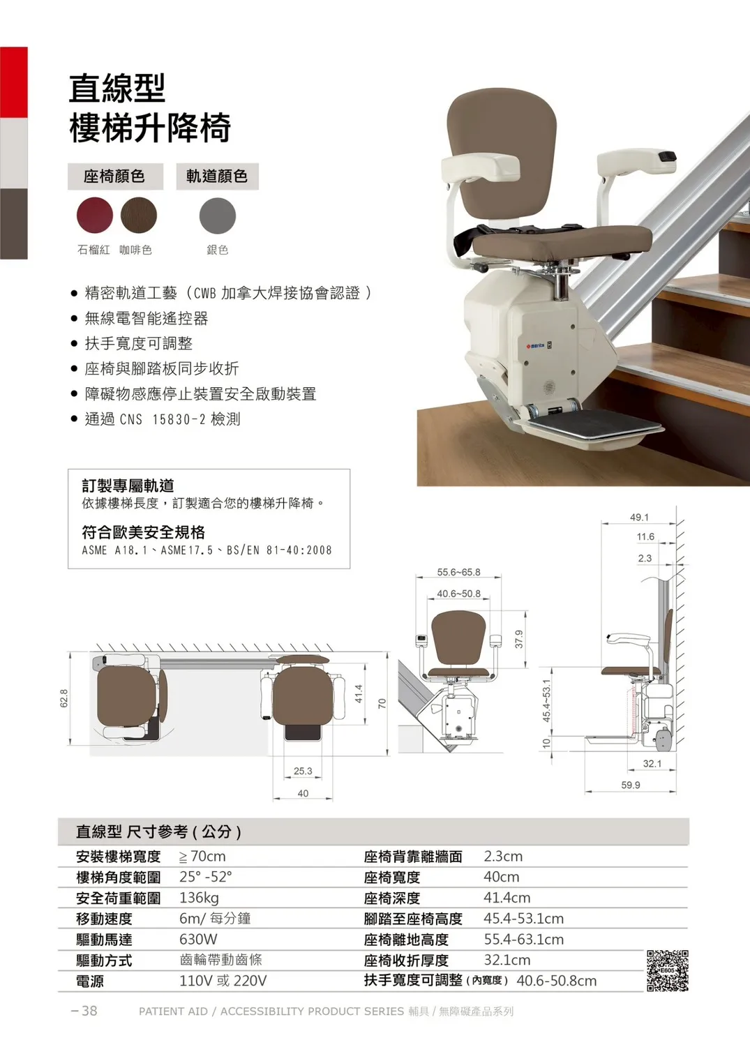 直線型樓梯升降椅
