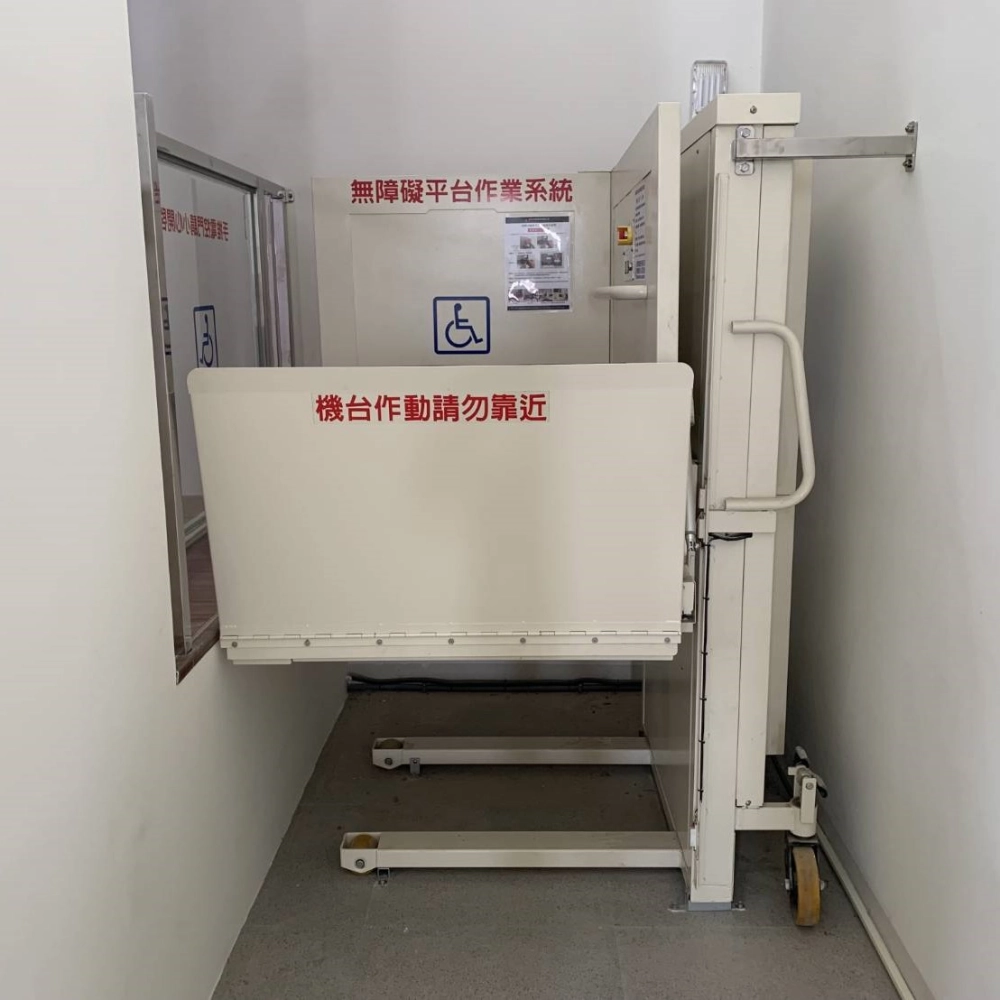 無障礙升降平台
