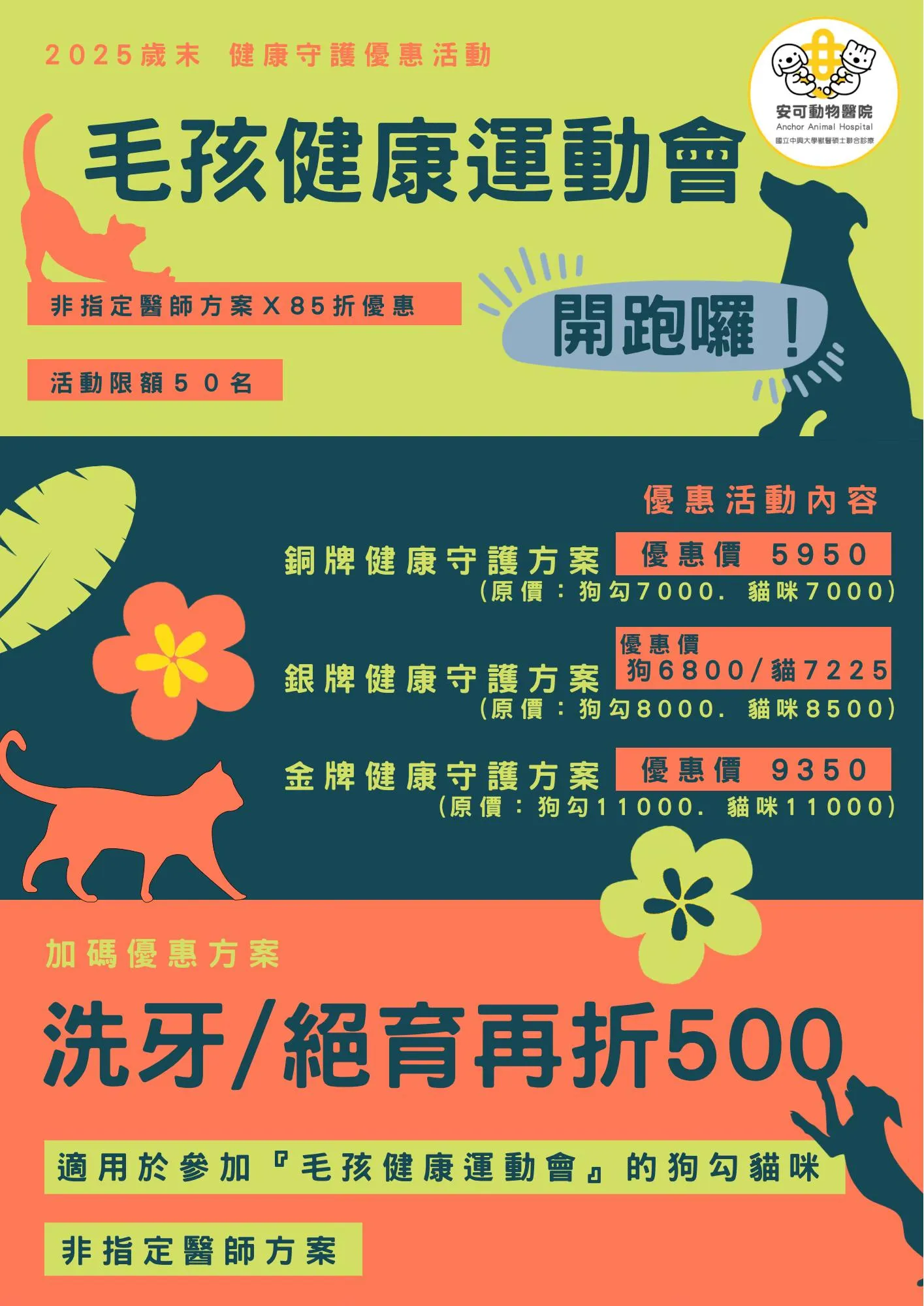 2025 歲末健康守護優惠活動開跑啦！