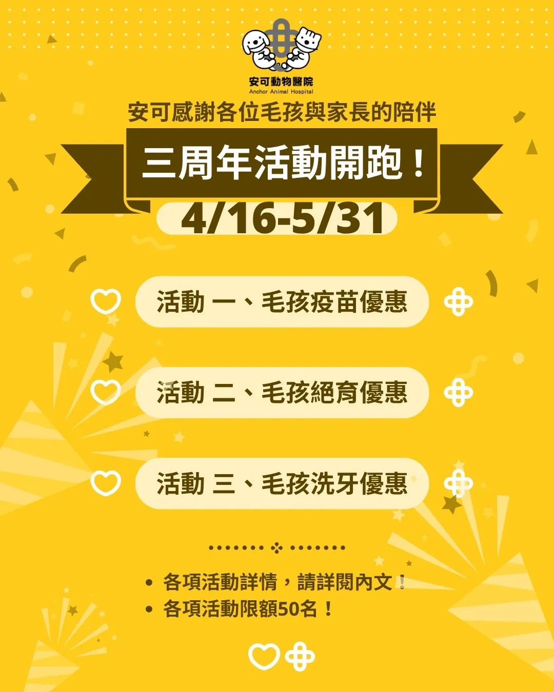 安可動物醫院三週年慶！開跑啦～