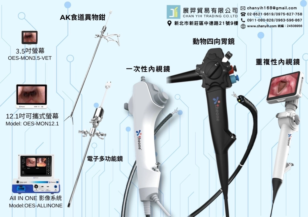 動物專用內視鏡