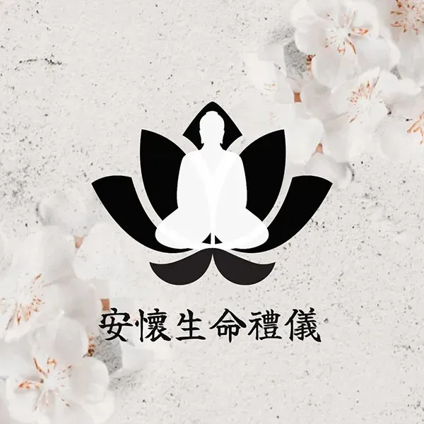 喪禮需要準備哪些用品？｜台北生命禮儀社｜林口區生命禮儀社