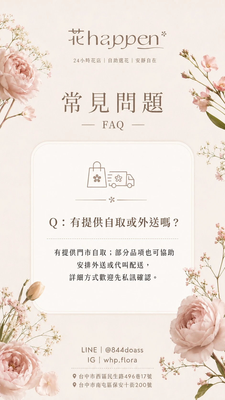 有提供自取或外送嗎？