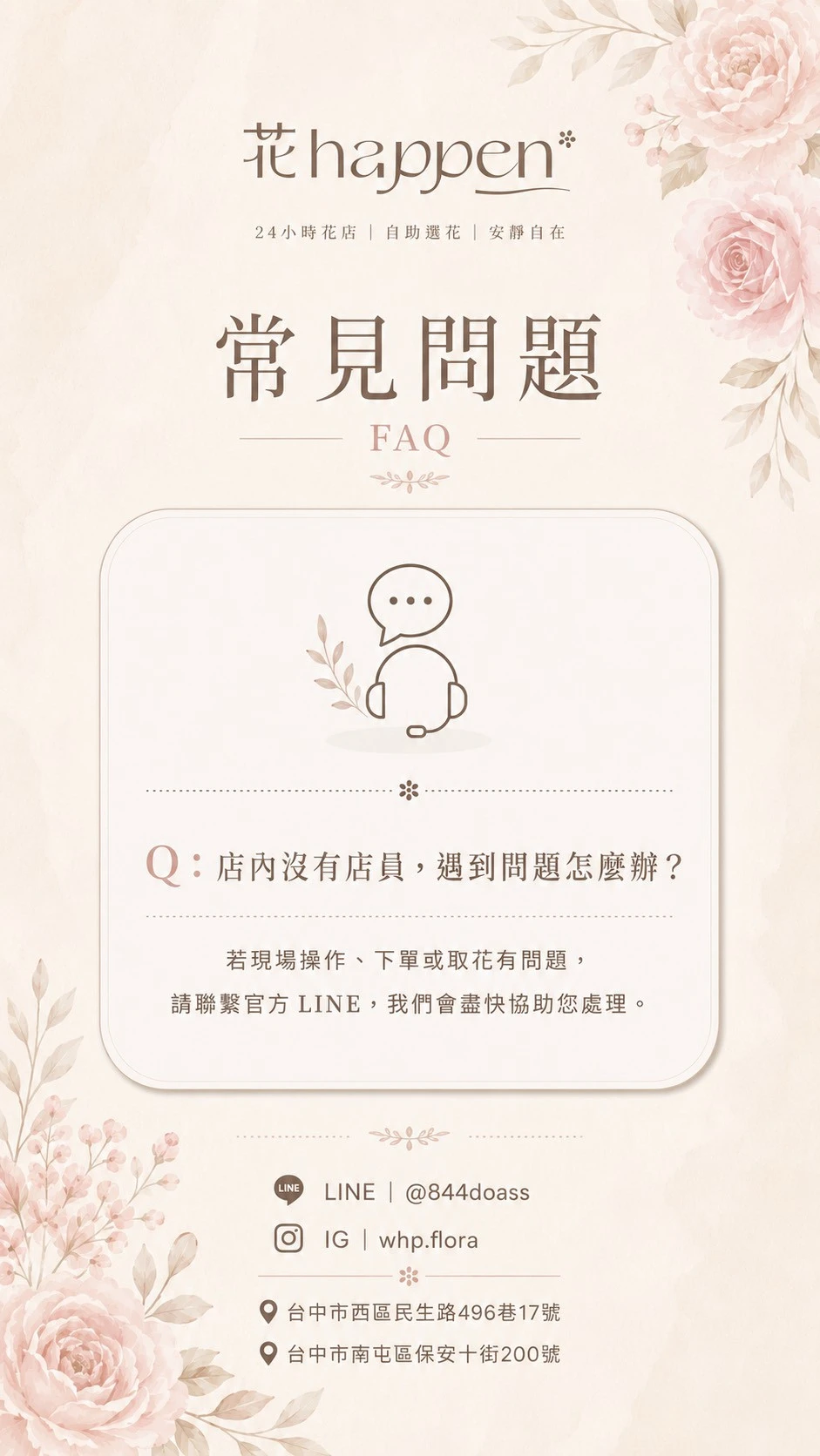 店內沒有店員，遇到問題怎麼辦？