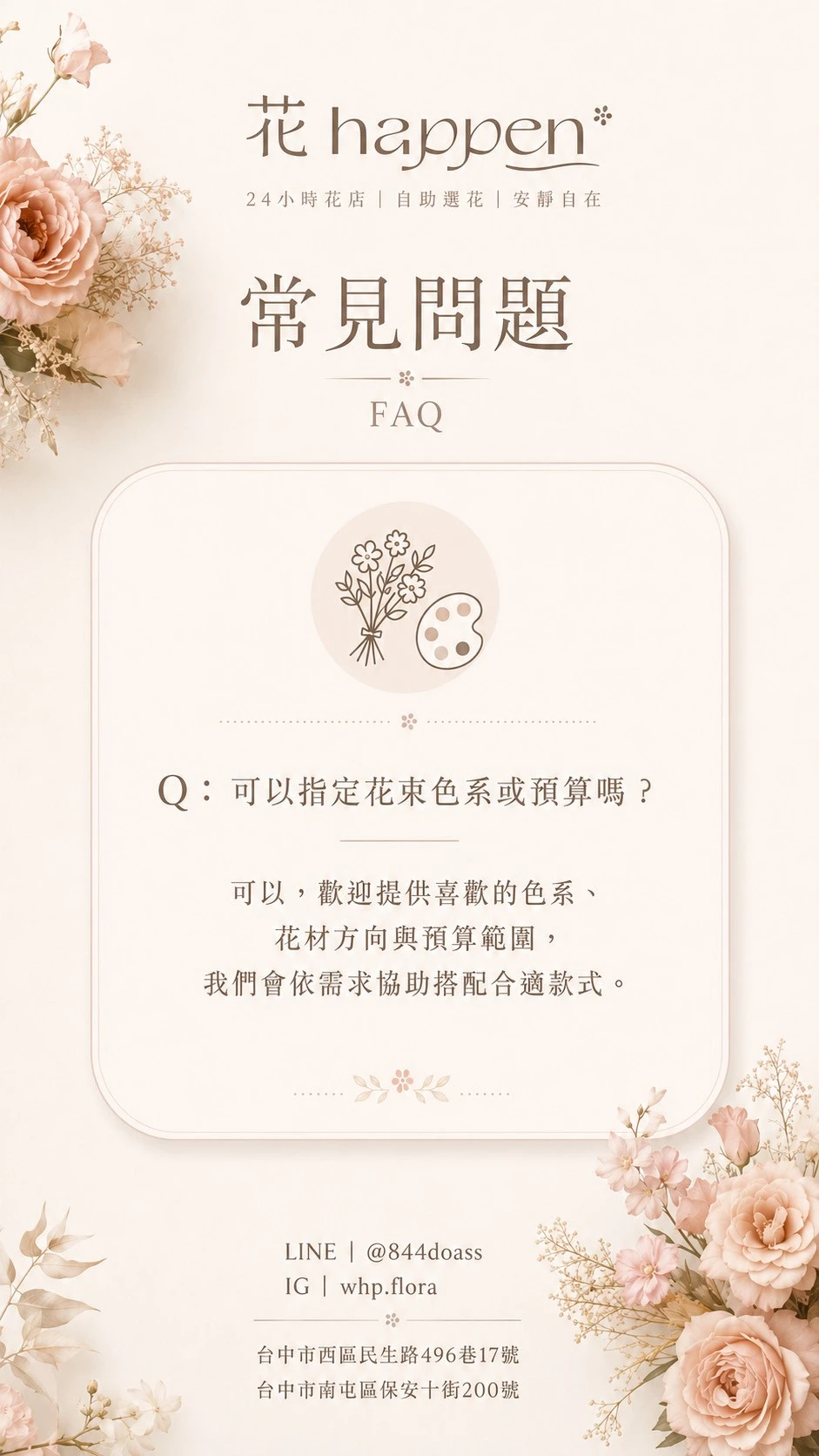 可以指定花束色系或預算嗎？