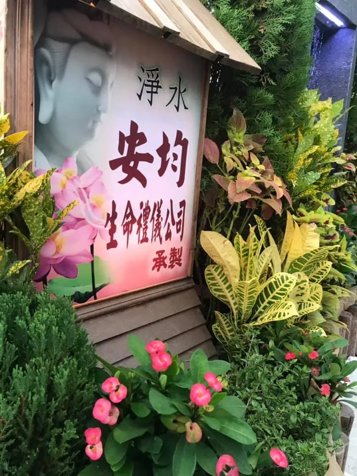 淨水台／告別式佈置
