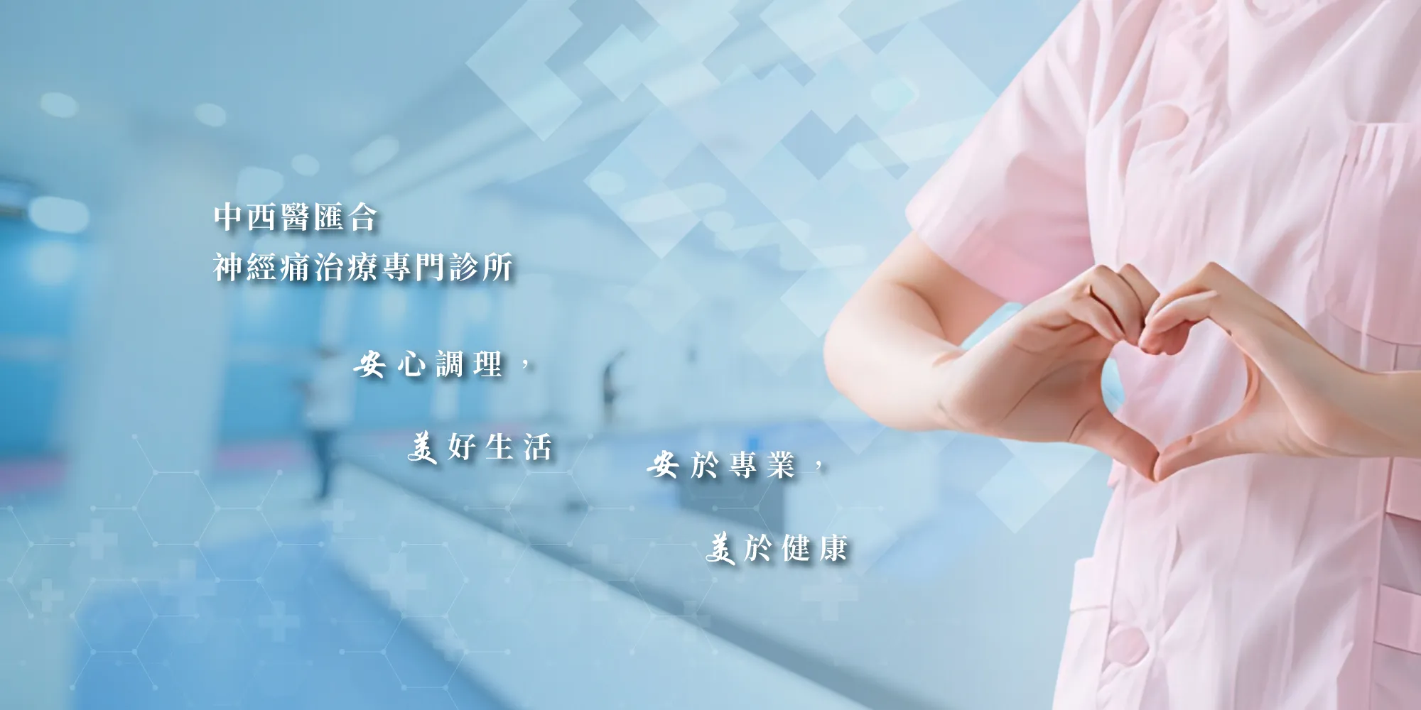 安美中醫診所