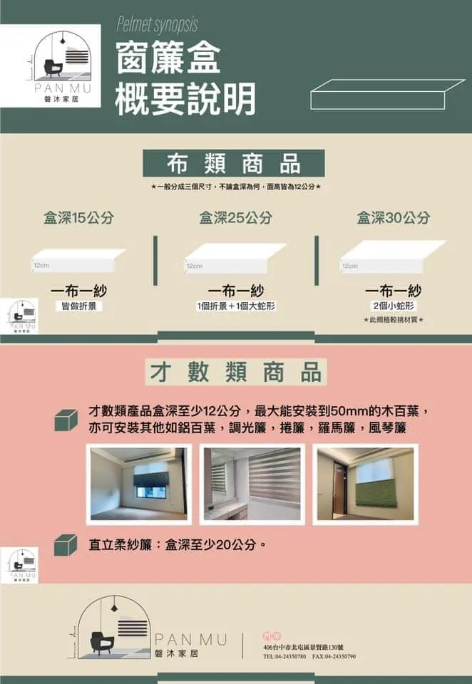 /窗簾盒/   軌道Out藏起來