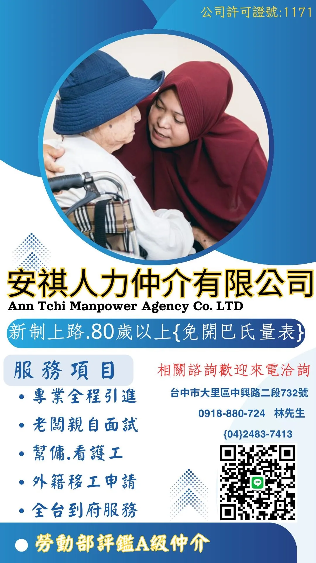 114-08-01正式上路，家中的長輩有照護需求者，回應詢問喔！