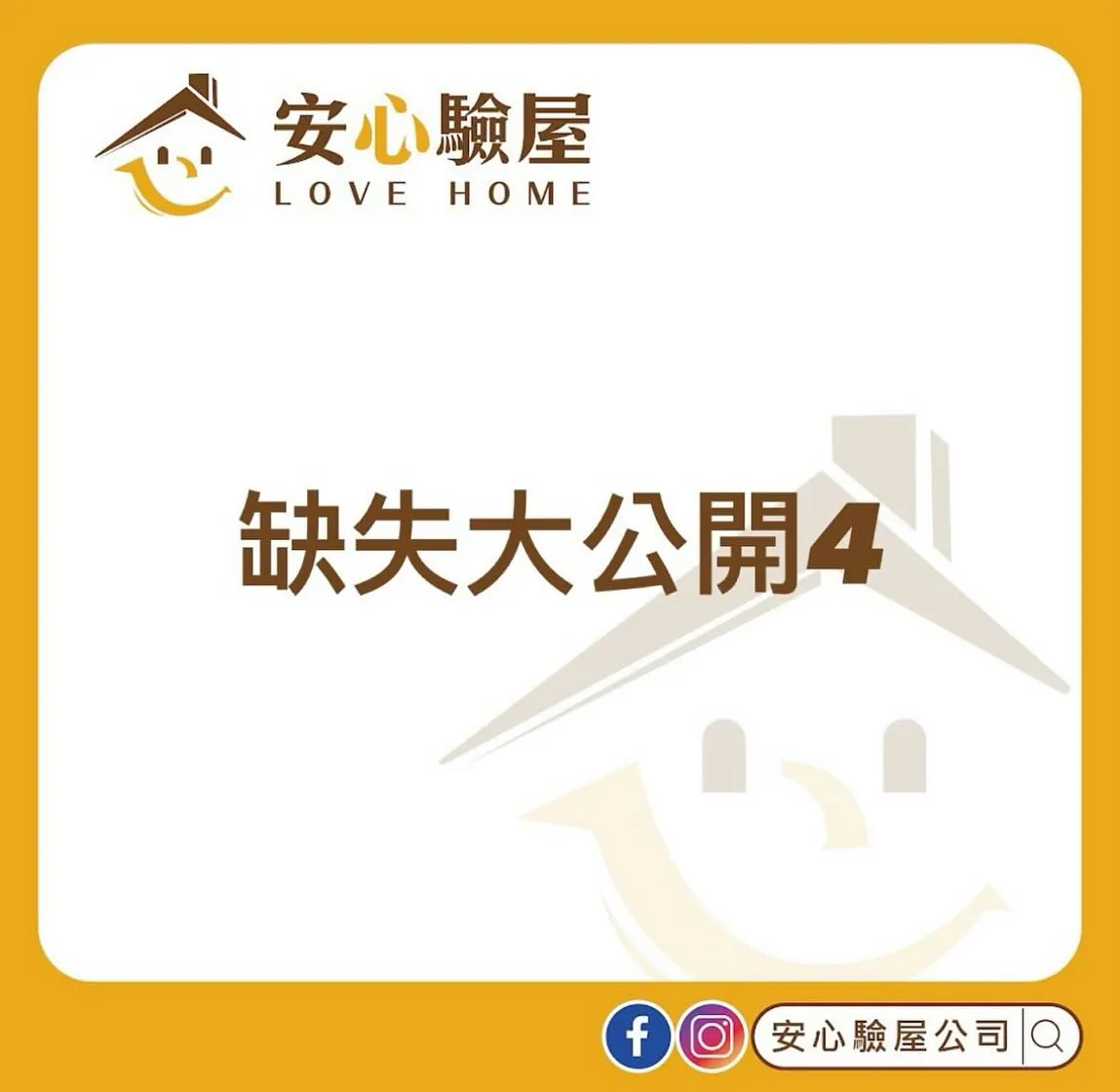 缺失大公開4