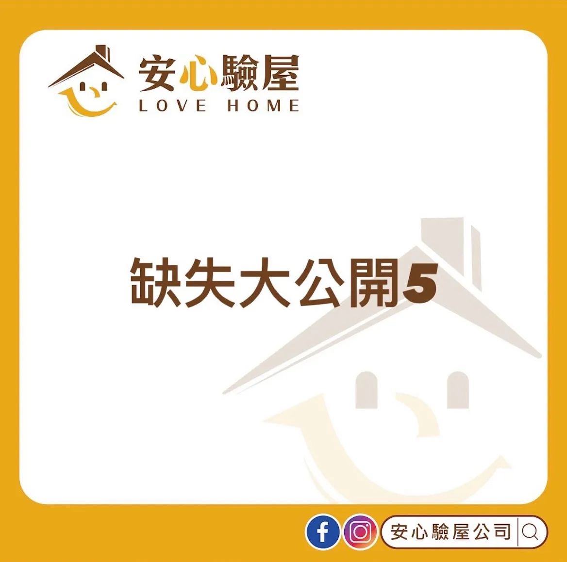 缺失大公開5
