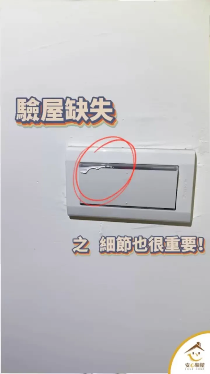 在現場的每一個缺失 我們都會一一跟屋主詳細說明與講解