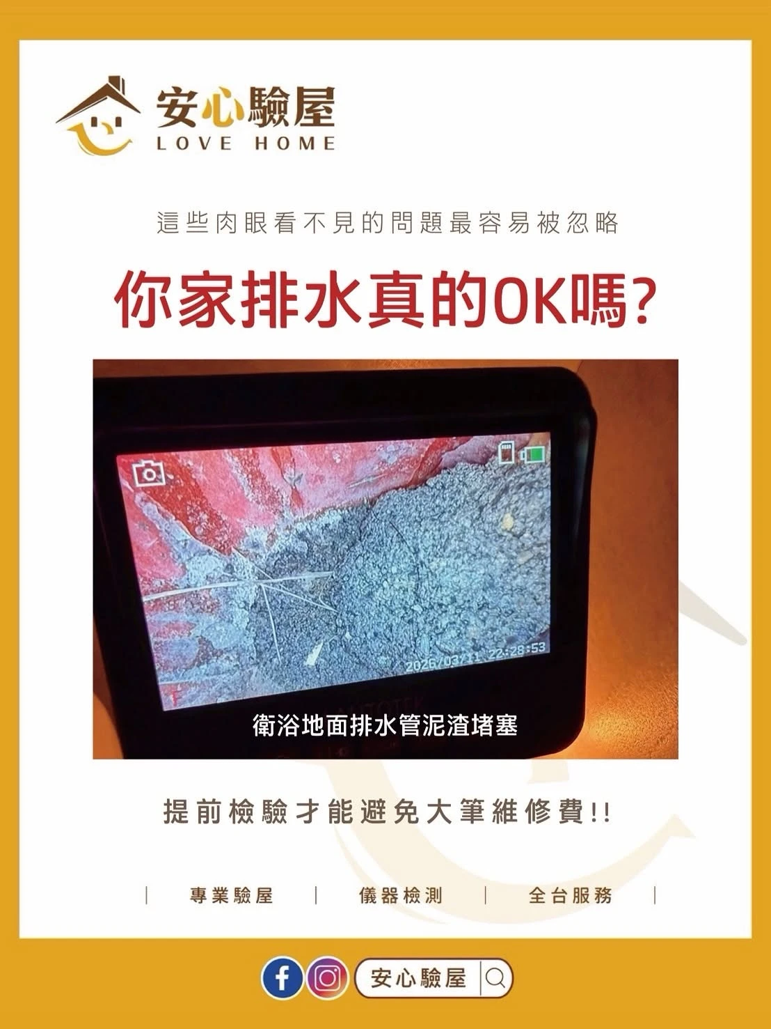 排水問題最怕「表面正常」【高雄第三方驗屋】【高雄透天驗屋】