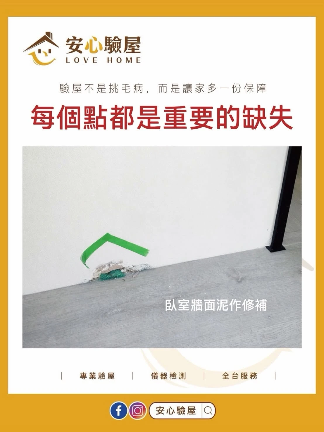 交屋不是看起來漂亮就好【高雄驗屋推薦】【高雄預售屋驗屋】