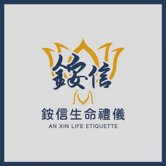 不同宗教的喪禮禮儀有何不同？｜彰化禮儀社｜彰化生命禮儀