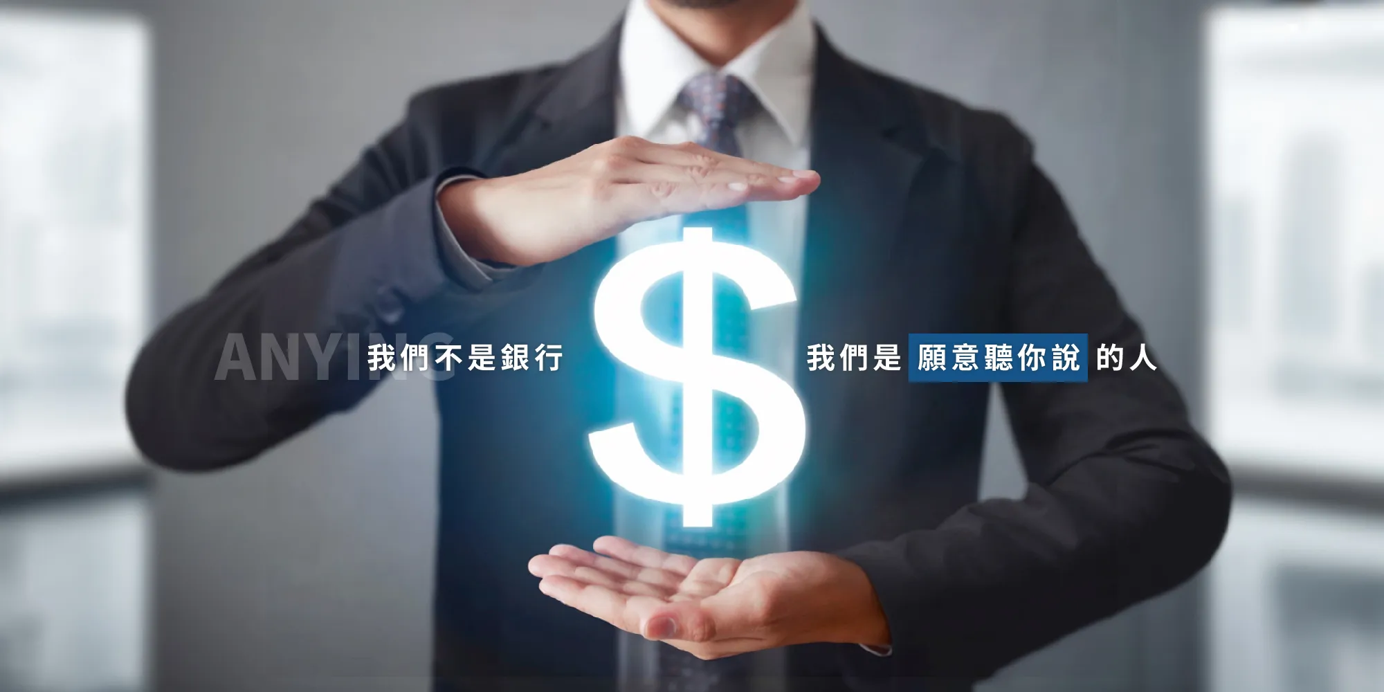 安盈資產管理-當舖借款,融資貸款,台南當鋪借款,台南融資貸款,永康區當鋪借款