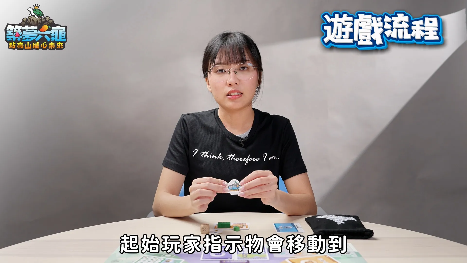 長榮大學築夢六龜桌遊介紹影片