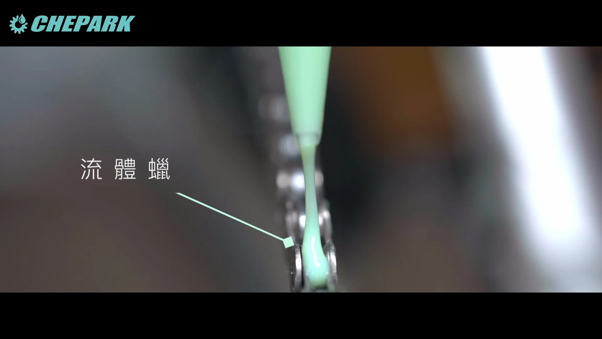 BIC 60 α BN 流體鏈條蠟 廣告拍攝｜廣告攝影公司｜商業廣告拍攝