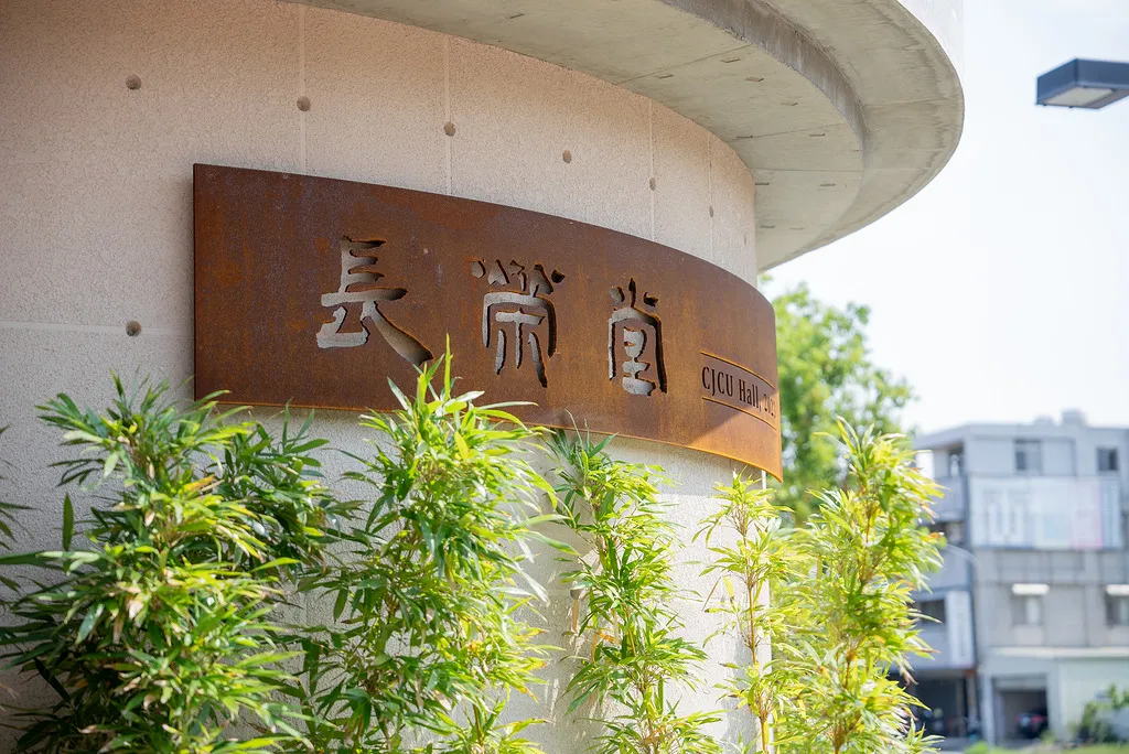 康登春董事長名譽博士頒授典禮