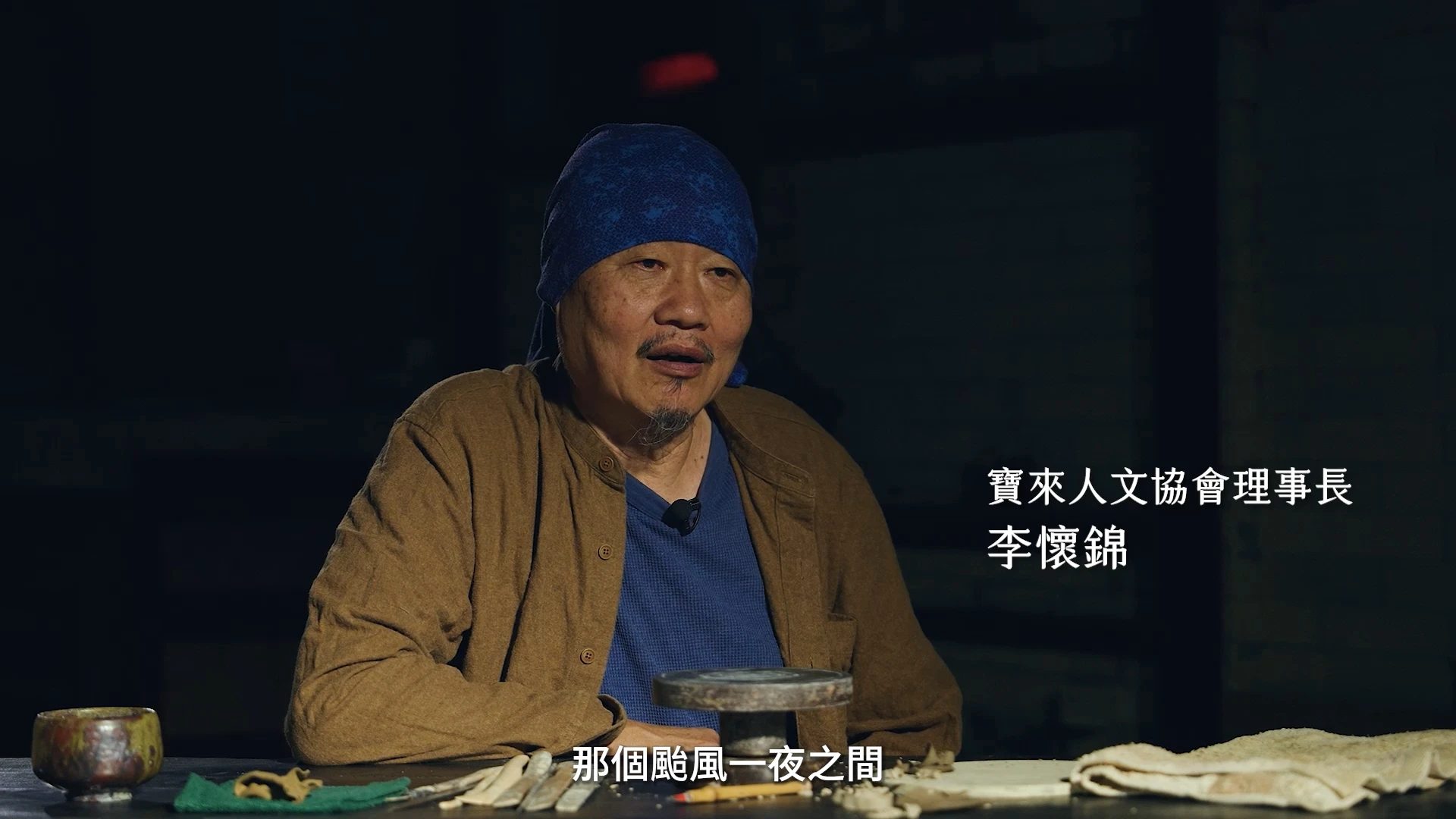 寶來柴燒窯形象紀錄片