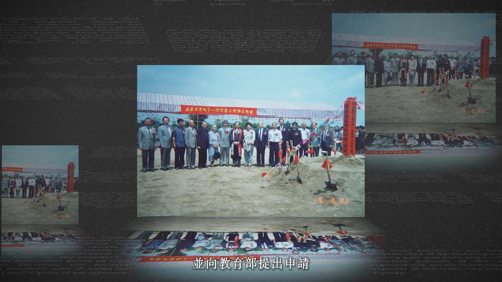 長榮大學創辦人回顧影片 