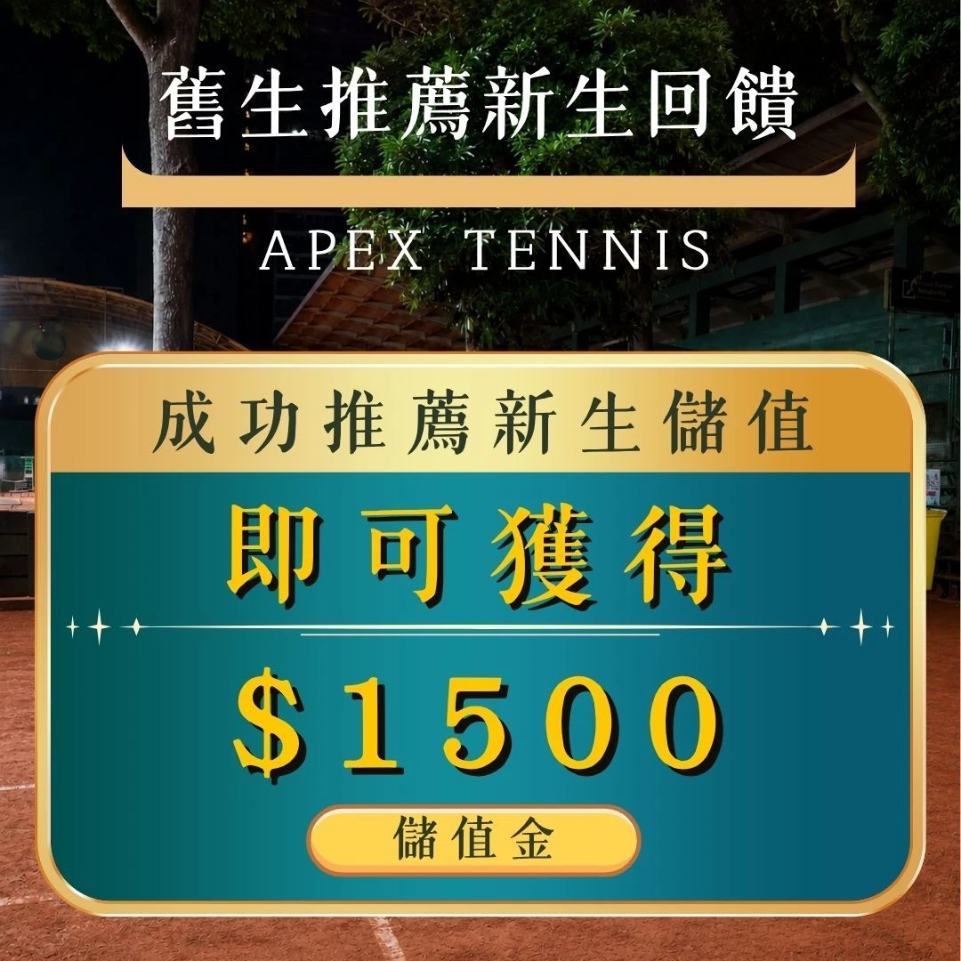 揪朋友來打球，送你 $1,500!!