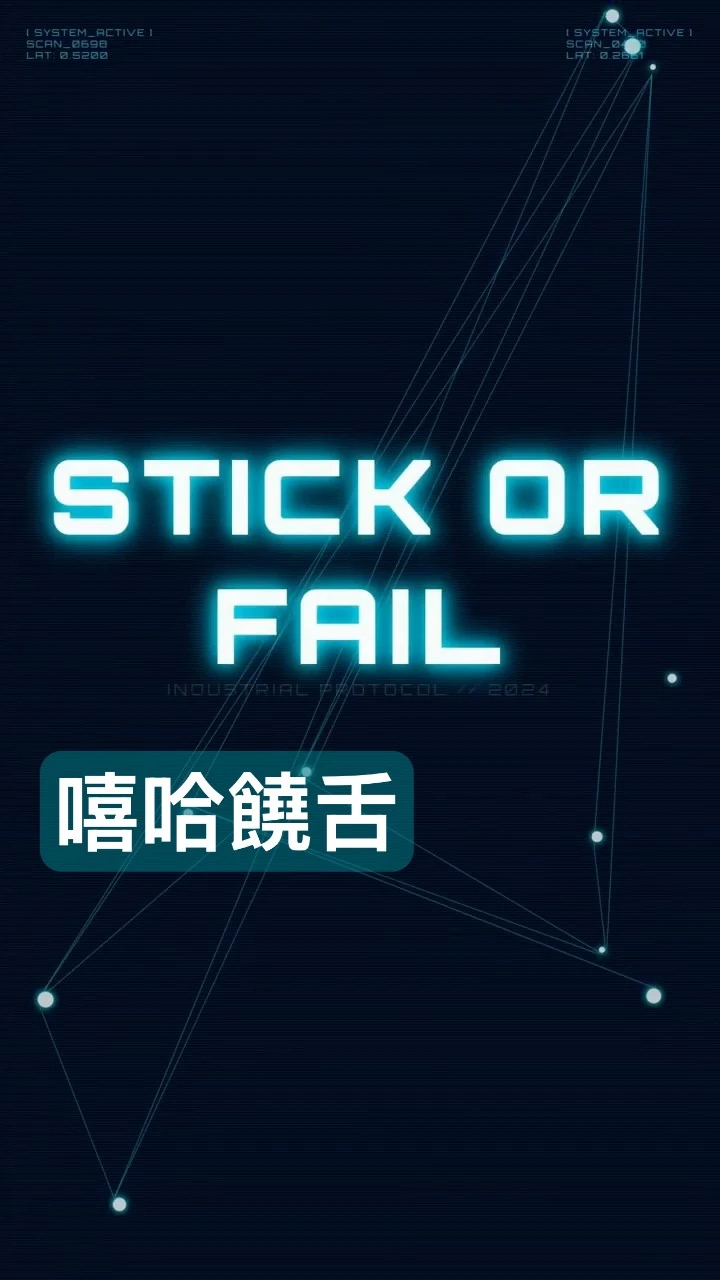? Stick or Fail｜不是膠的問題 ? 黏不住？你搞錯了 ⚠️ Adhesive Fail真相