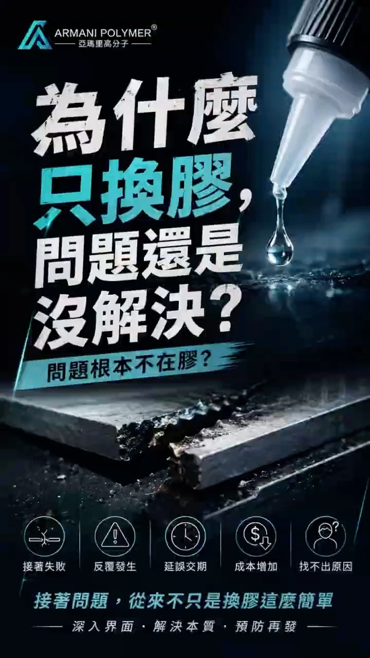 為什麼只換膠，問題還是沒解決？