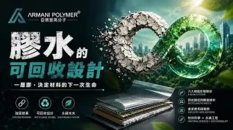 膠水的可回收設計。一層膠，為什麼能毀掉整個回收系統？