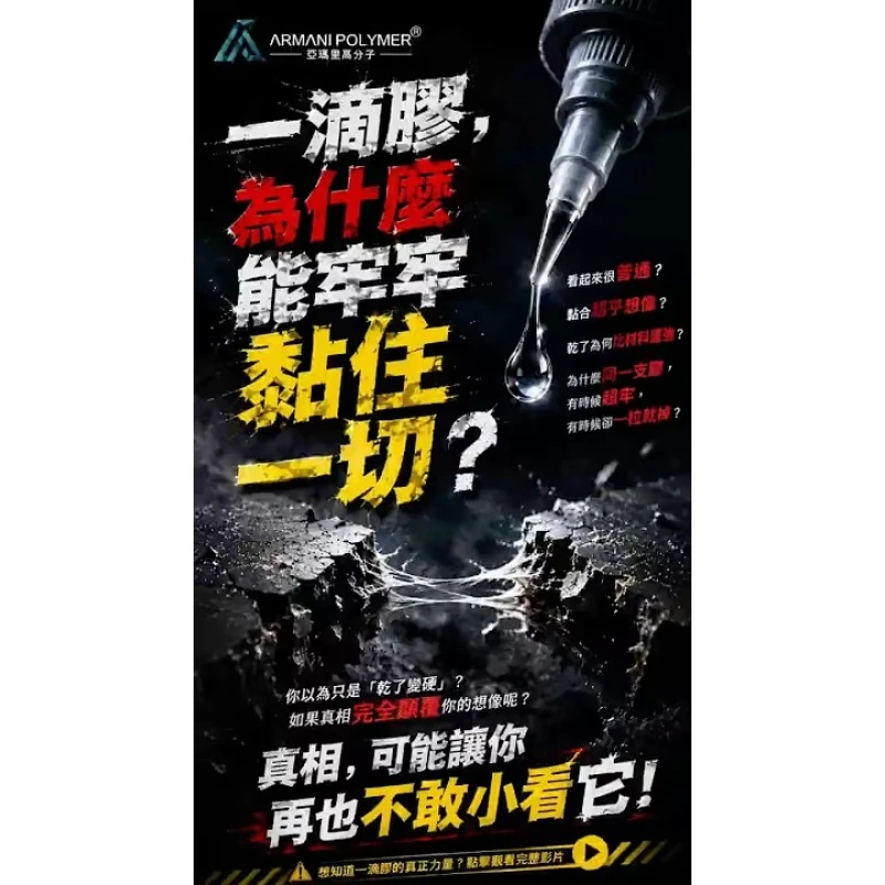 接著劑到底怎麼黏住東西？