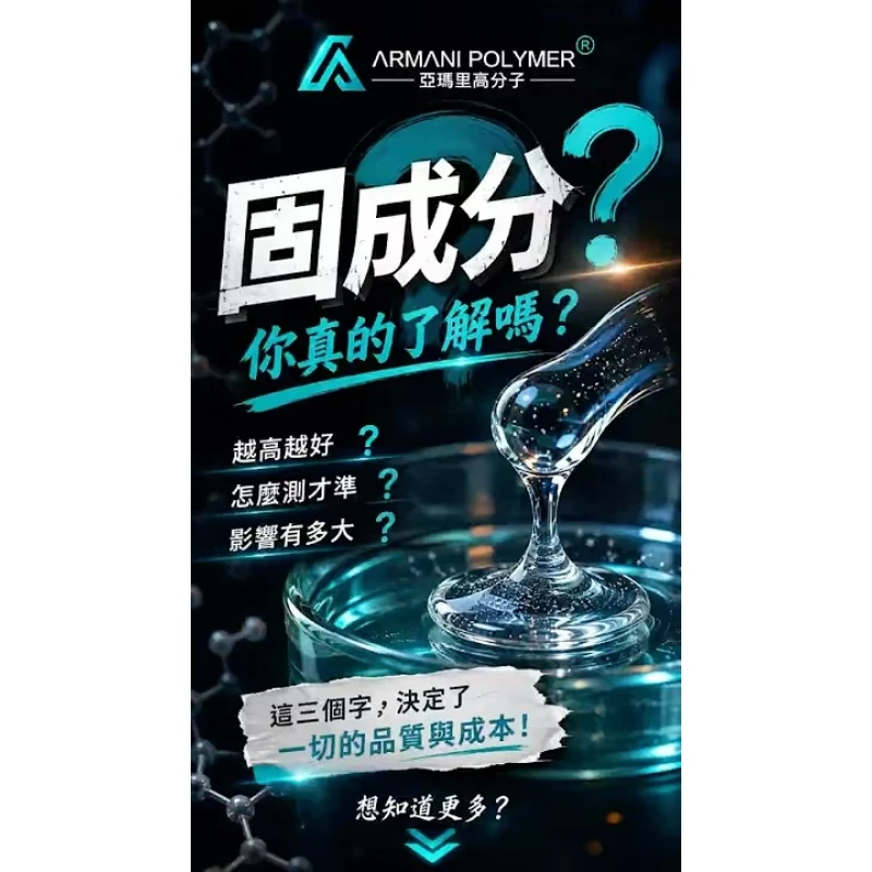 固成分是什麼？