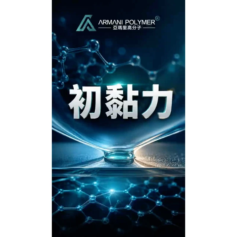 初黏力