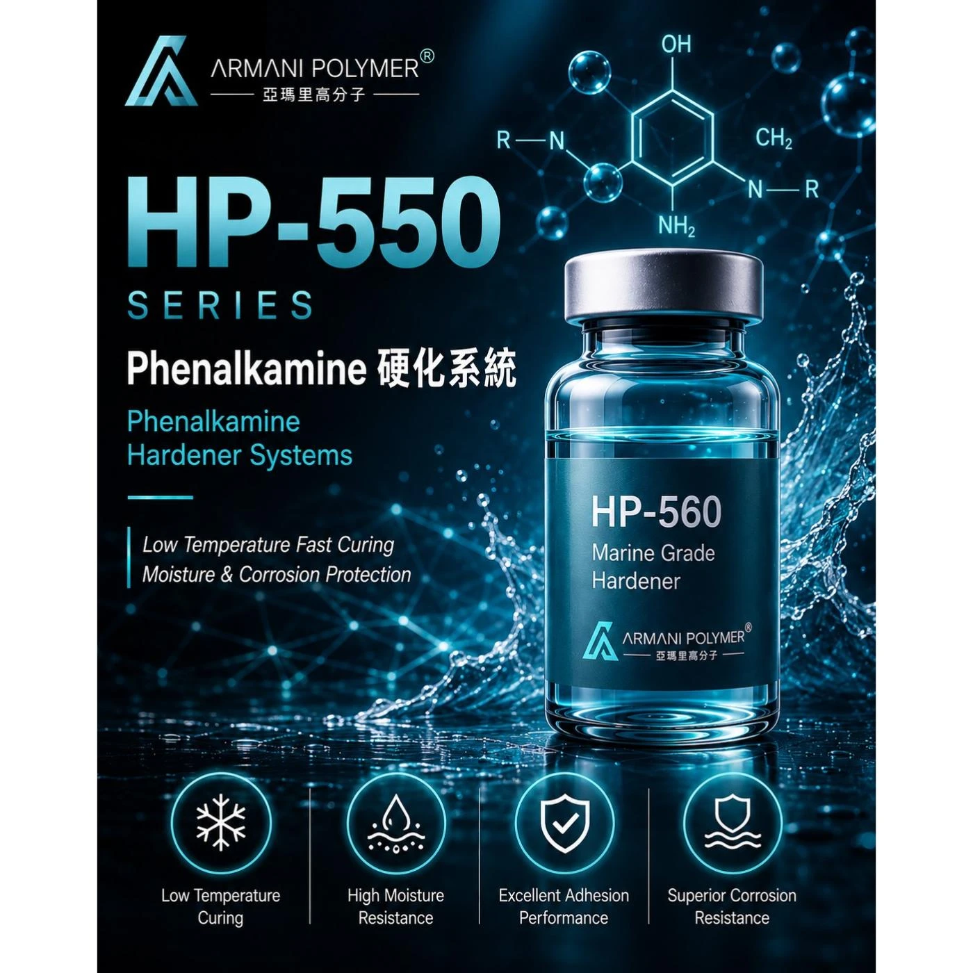 HP-550 Series｜Phenalkamine 硬化系統