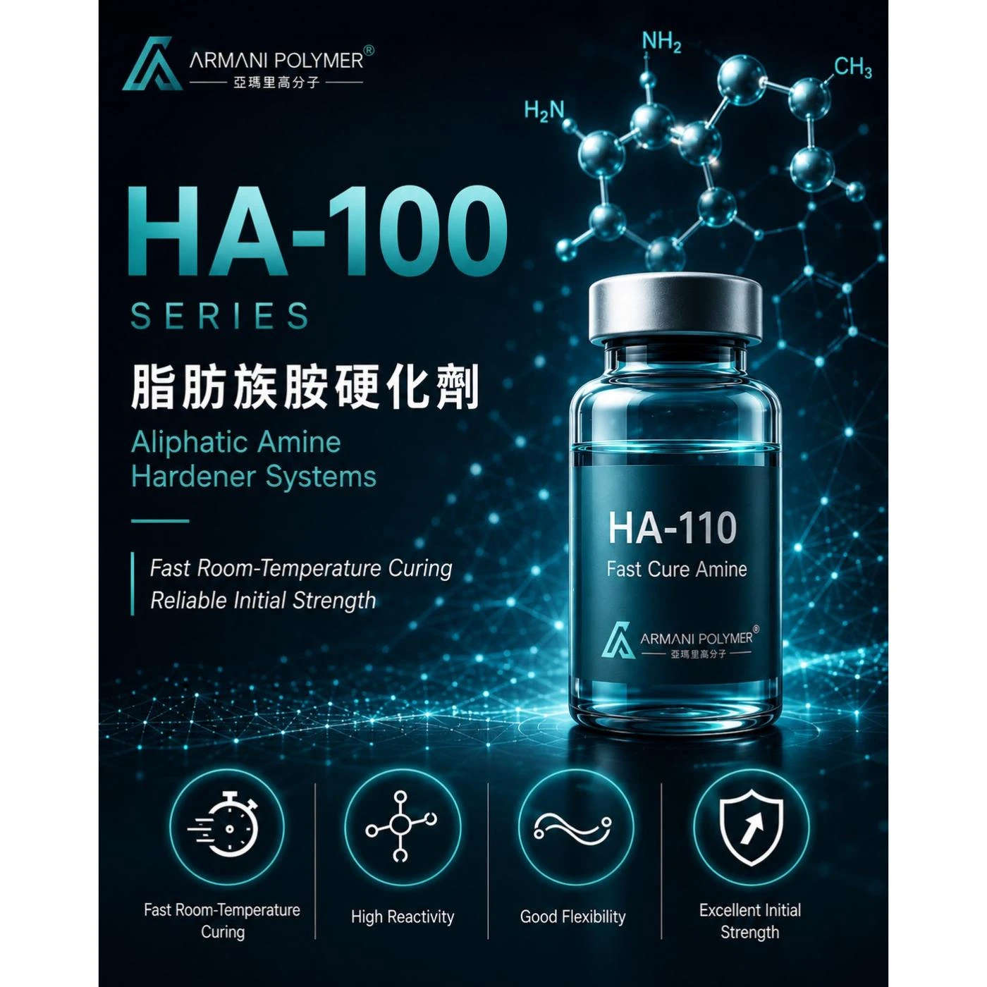 HA-100 Series｜脂肪族胺硬化劑
