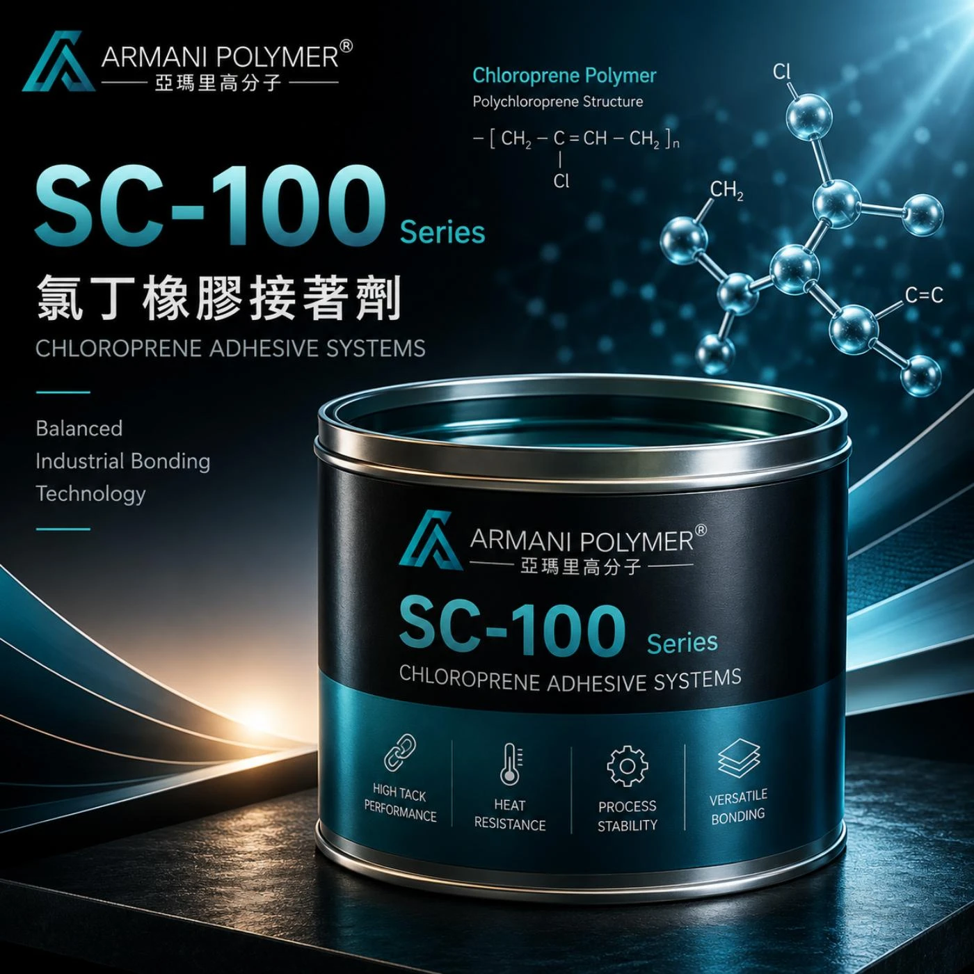 SC-100 Series｜氯丁橡膠接著劑