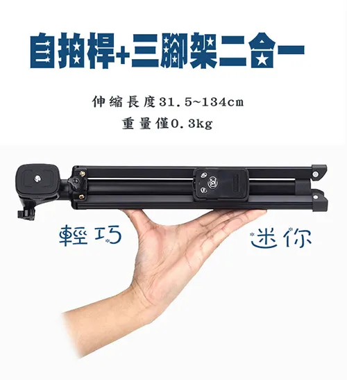 雲騰 VCT-1688 藍牙自拍棒(可立腳架)