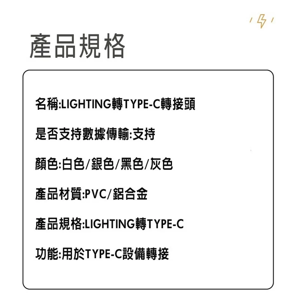 AP 轉TC 轉接頭 (支援35W快充)