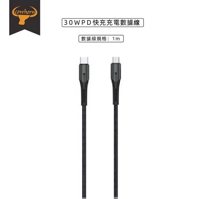 Cowhorn牛角7A  PD帶燈快充數據線