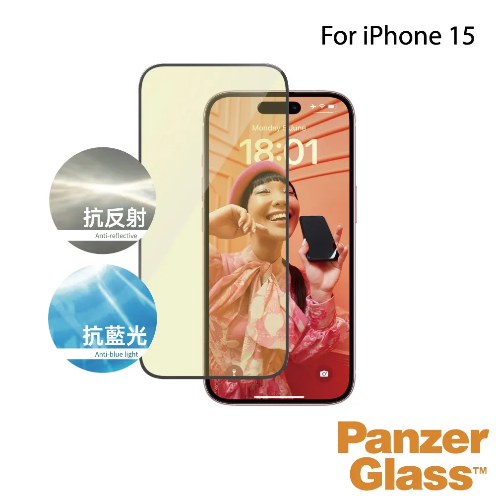 PanzerGlass iPhone 15系列2.5D 抗炫+抗藍光玻璃保護