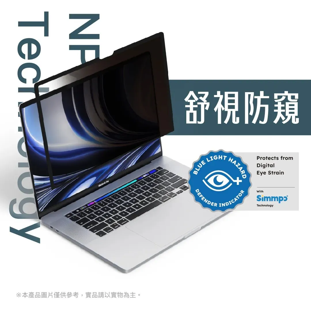 Simmpo MacBookAir 13.6 舒視防窺奈米無痕簡單貼