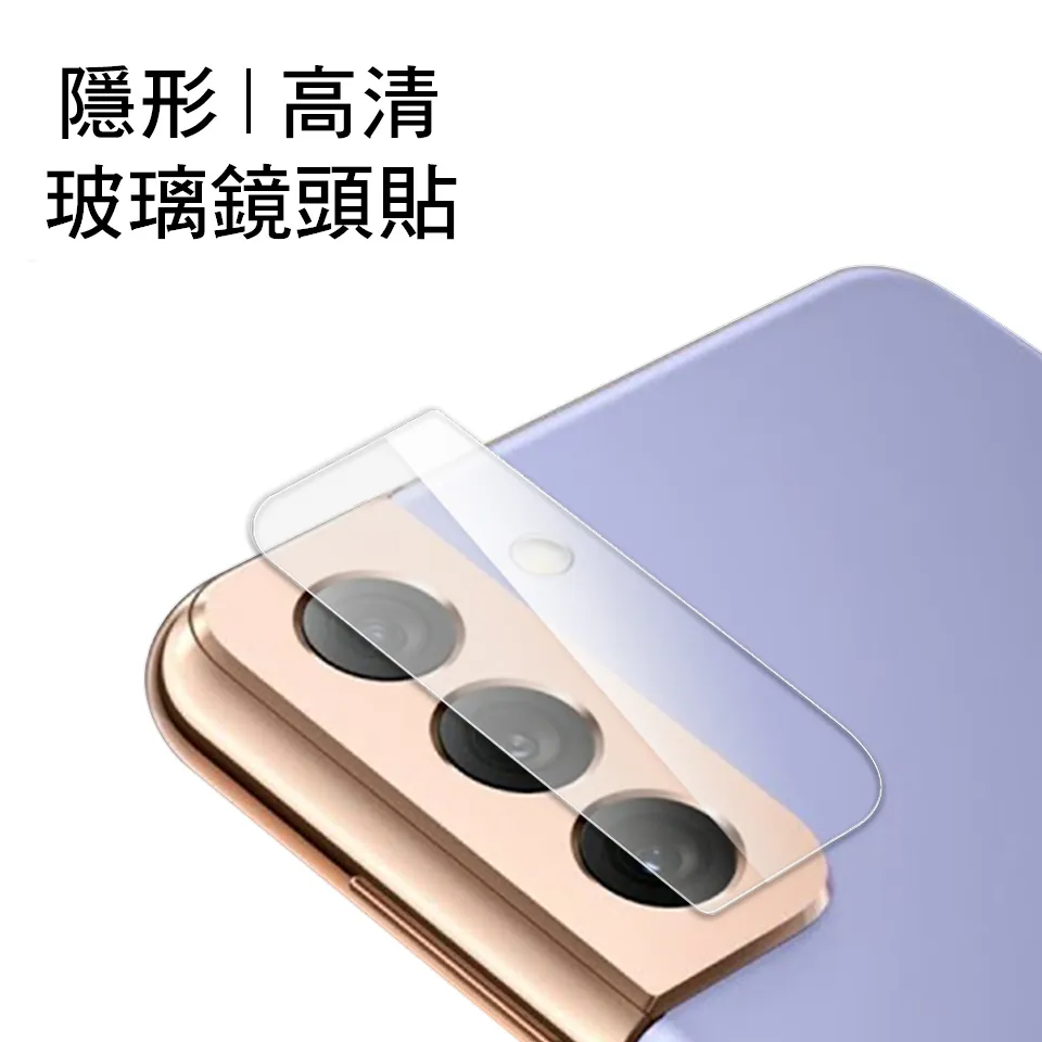 【硬博士】Samsung S21系列 3D鏡頭玻璃貼