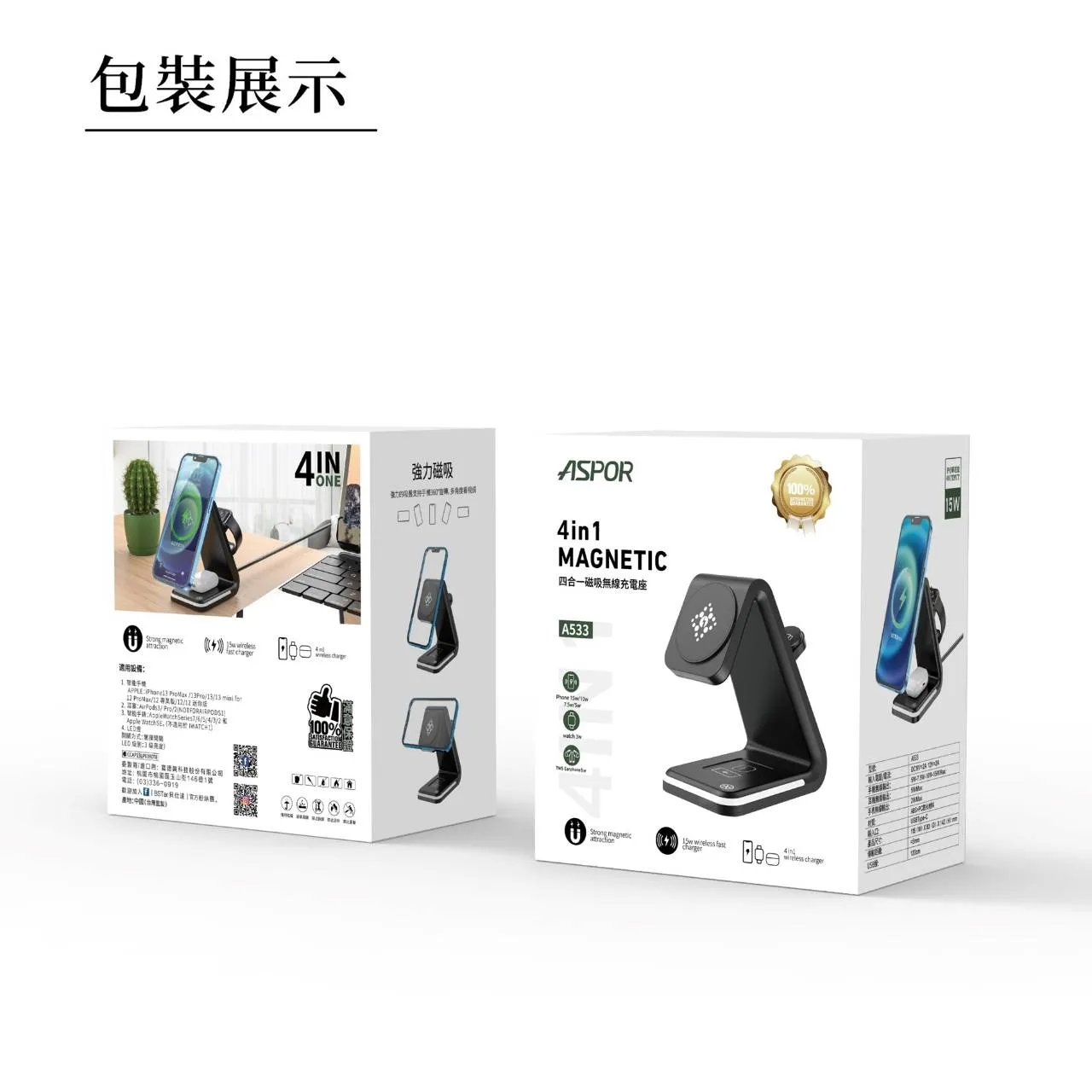 白-A533 四合一15W磁吸無線充電座-寶