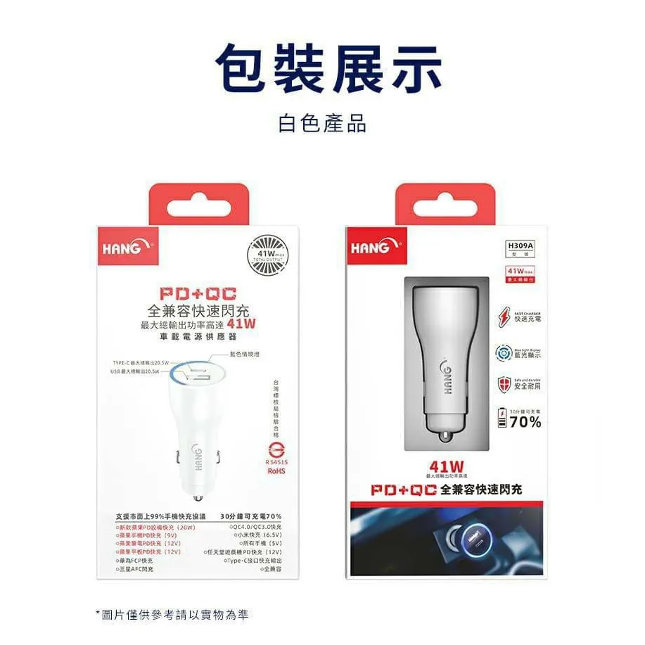 白 HANG H309A-PD+QC 41W車用快充