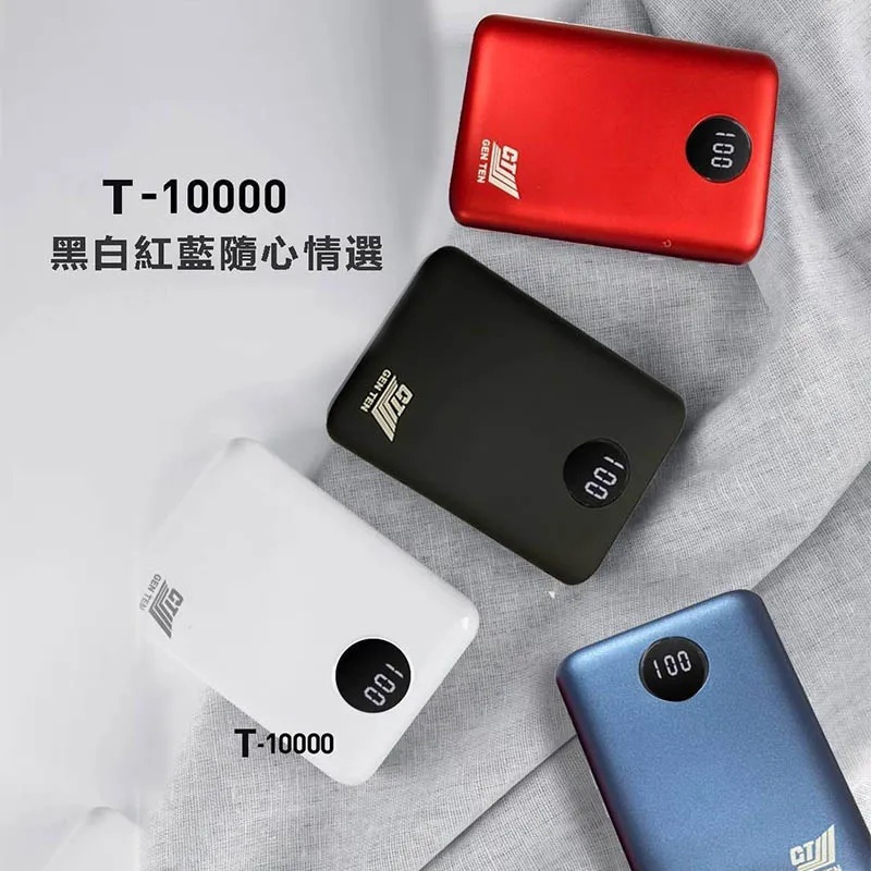 駿霆10000 3輸出/入行動電源